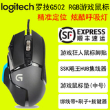顺丰 罗技G502有线游戏鼠标LOL/RPG专业竞技可编程RGB炫彩宏鼠标