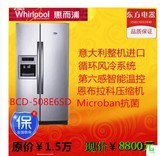 正品进口惠而浦BCD-508E6SD 对开门冰箱现货促销风冷无霜制冰机