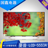 Sharp/夏普 LCD-55S3A 55寸4K新款LED液晶安卓智能网络平板电视机