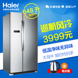 Haier/海尔 BCD-648WDBE 648升 大容量风冷无霜双门对开门电冰箱