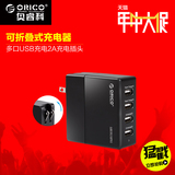 ORICO DCK-4U多口USB充电器2A充电头安卓智能手机充电器万能直充