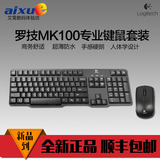 Logitech/罗技MK100二代超薄防水有线键盘鼠标套装人体学设计包邮