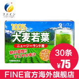 【预售】日本直邮FINE大麦若叶青汁粉末膳食纤维代餐粉改善便秘