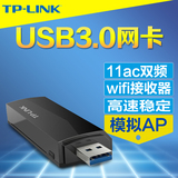 TP-LINK TL-WDN6200 USB3.0双频无线网卡5g台式机wifi接收器11ac