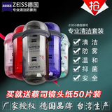 ZEISS 专业镜头水 清洁套装 镜头布 温和清洁 安全可靠蔡司