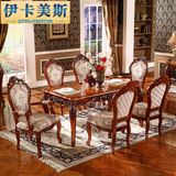 伊卡美斯欧式餐桌椅组合 大理石餐桌餐椅 美式实木长方形餐台家具