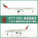 包邮合金航模客机带支架波音777-300er阿联酋航空仿真飞机模型