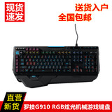 罗技（Logitech）G910 RGB炫光机械游戏键盘  专业游戏键盘 包邮