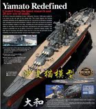 沙皮猫模型】田宫 1:350 日本海军大和号战列舰 (决定版) 78025