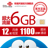 浙江杭州温州联通卡3G手机卡上网卡校园卡电话卡号码卡4G卡流量卡