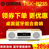 Yamaha/雅马哈 TSX-B235 CD蓝牙桌面音箱无线音响FM迷你低音U盘