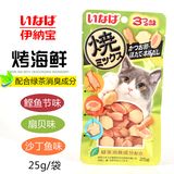 日本CIAO伊纳宝INABA妙好烤海鲜猫零食沙丁鱼扇贝味25g