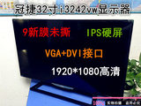 冠捷9新在保32寸全高清ips广视角液晶显示器VGA+DVI接口i3242vw