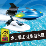六一儿童节创新正版遥控船潜水艇玩具遥控迷你船双人游戏玩具高速