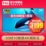 TCL D50A620U 50英寸 真4K护眼观影王 安卓智能十核LED液晶电视