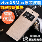 原装vivox5max手机壳x5max+手机套保护外壳 步步高x5maxl皮套男女