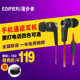 Edifier/漫步者 H275P手机耳机 入耳式 运动游戏耳麦电脑耳机erji