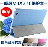 联想MIIX2 10保护套联想MIIX2 10寸win8平板电脑皮套三折超薄皮套