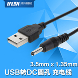 usb转DC3.5*1.35mm充电线供电线圆孔hub小音箱电源USB电源线