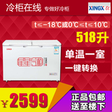 XINGX/星星 BD/BC-518C冰柜单温冷冻冷藏保鲜速冻卧式商用大冷柜