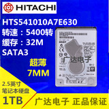 HGST/日立 HTS541010A7E630 1TB笔记本电脑硬盘 2.5寸 超薄7MM