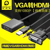新达而稳 VGA转HDMI线带音频电脑to视频转换器高清USB供电口连接