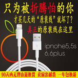 iPhone5s原装数据线苹果5正品iphone6数据线 ipad4air充电器五六C