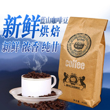 蓝山咖啡豆 进口生豆新鲜烘焙 可现磨纯咖啡粉无糖黑咖啡拼配454g