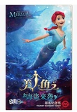 上海地铁纪念卡：电影卡《美人鱼-3D》1枚/套，全品未使用