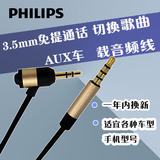 Philips/飞利浦 SWR2115 AUX音频线 车用车载音箱音响3.5mm连接线