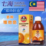 香港代购 英国七海健儿宝鱼肝油 多种维他命维生素橙味鱼油250ML