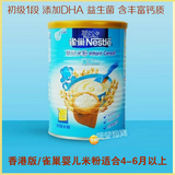 港版雀巢婴儿米粉1段 宝宝营养米糊辅食含DHA益生菌钙质 香港代购