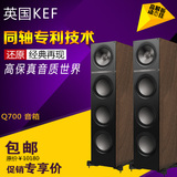 KEF Q700 落地Hi-Fi同轴音箱响8寸前置无源2.0家庭影院发烧高保真