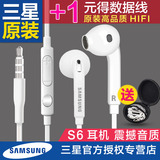 Samsung/三星 EO-EG920BWGCH 原装s5 s6 edge+入耳式通用线控耳机