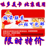 味多美卡北京200元现金卡 官方储值卡提货卡北京通用联系可包邮