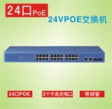 网管型24v POE交换机 24口POE 千兆POE 26口交换机 无线AP供电