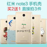 玄诺 红米note3手机壳 红米note3保护壳 note3手机保护套超薄透明