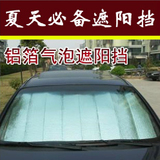 东风风行景逸X3夏天汽车用品铝箔遮阳挡车内用品改装配件夏季专用