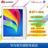 全国包邮Huawei华为T1-823L 4G 16GB荣耀8英寸通话平板电脑手机