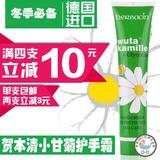 德国代购贺本清小甘菊洋甘菊小雏菊护手霜75ml保湿滋润不油腻包邮