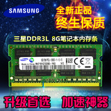 正品三星DDR3L 8GB 1600笔记本内存条低电压版 兼容1333 双通道4G