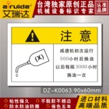 机器警告标签减速机换油标识提示标志加油安全标贴 防油DZ-K0063