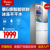 Whirlpool/惠而浦 BCD-220TW 家用三门小型电冰箱一级能效软冷冻