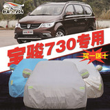 宝骏730车衣车罩外罩7七座商务专用植绒加厚防晒防雨隔热汽车外套