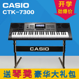 顺丰包邮卡西欧成人电子琴61键教学CASIO儿童考级力度键CTK-7300