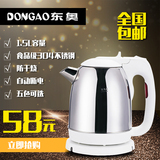 DONGAO/东奥 JD-15S4电热水壶烧水壶1.5L自动断电全304不锈钢特价