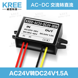 AC24V转DC24V1.5A电源降压模块AC-DC 24V转24V1.5A 24W电源转换器