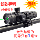 新款激光瞄瞄准镜红外线瞄准器十字瞄准镜红绿激光瞄上下左右可调
