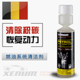 XENUM喜门燃油宝汽油添加剂 除积碳省油发动机燃油系统清洁剂