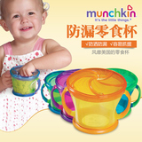美国进口Munchkin麦肯奇 宝宝零食杯 碗麦肯齐 婴儿儿童餐具外出